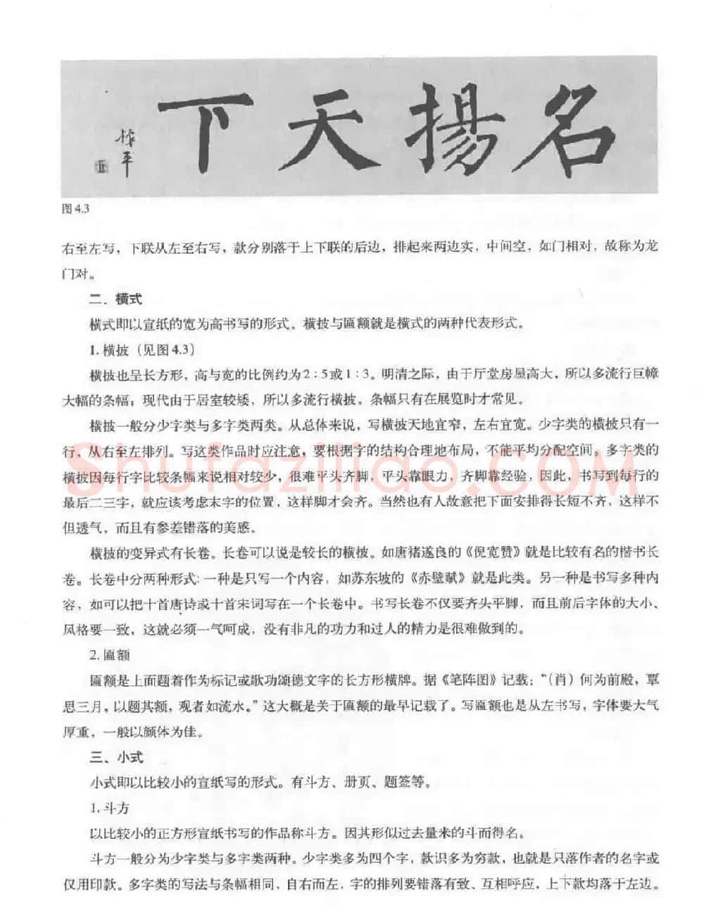 书法教程《柳公权楷书习字帖》 | 毛笔楷书字帖
