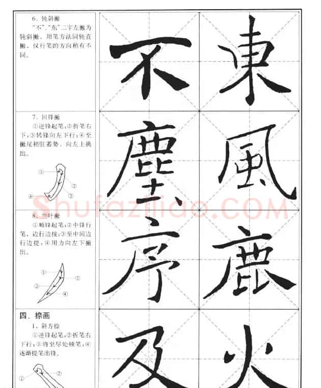 中国书法教程《褚遂良楷书习字帖》 | 软笔楷书字帖