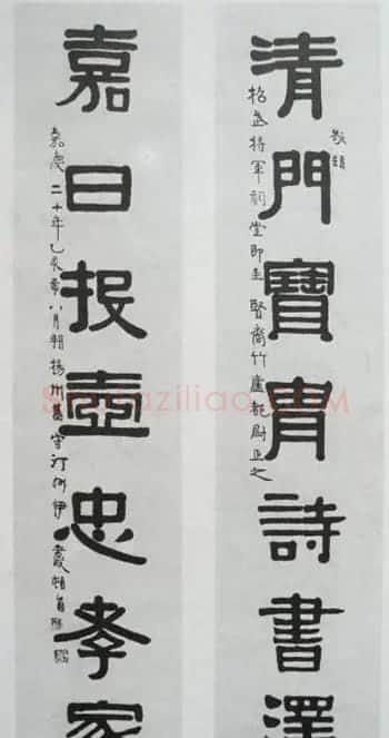 清代伊秉绶书法隶书欣赏 | 书法作品鉴赏