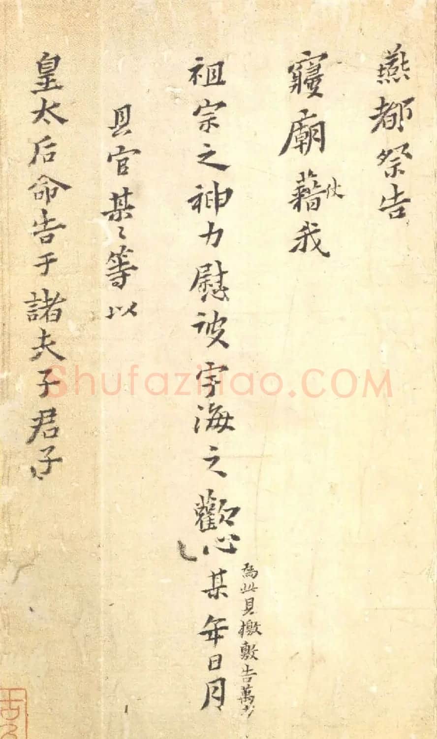 黄道周小楷讨贼檄草及上书册 | 书法名家作品鉴赏