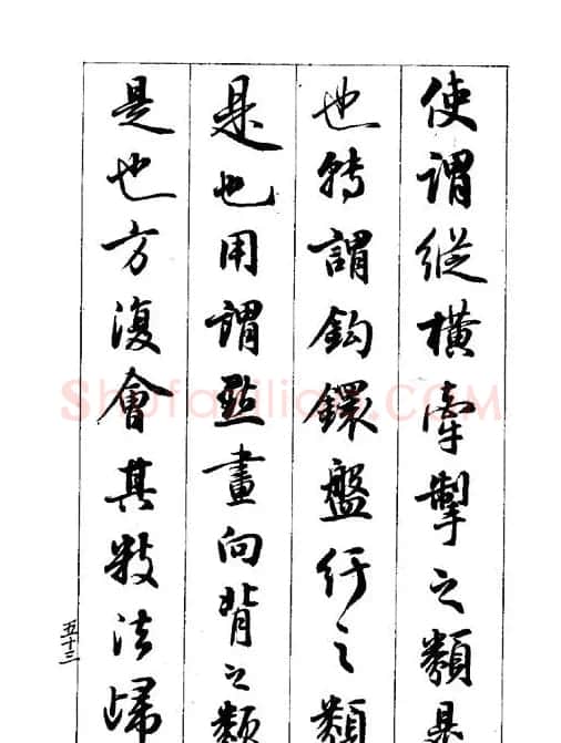 梁鼎光行书欣赏《孙过庭书谱》 | 软笔行书字帖