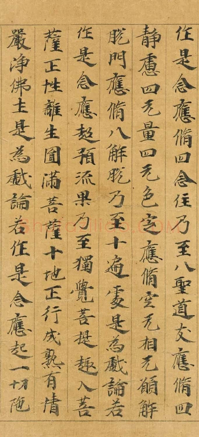 敦煌写经手稿：大般若波罗蜜多经初分遍学道品第六十四之二 | 敦煌写经赏析