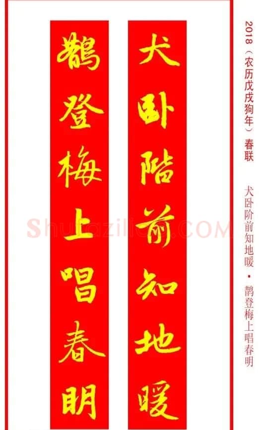 金字春联：赵孟頫书法集字对联38副 | 名家书法作品赏析