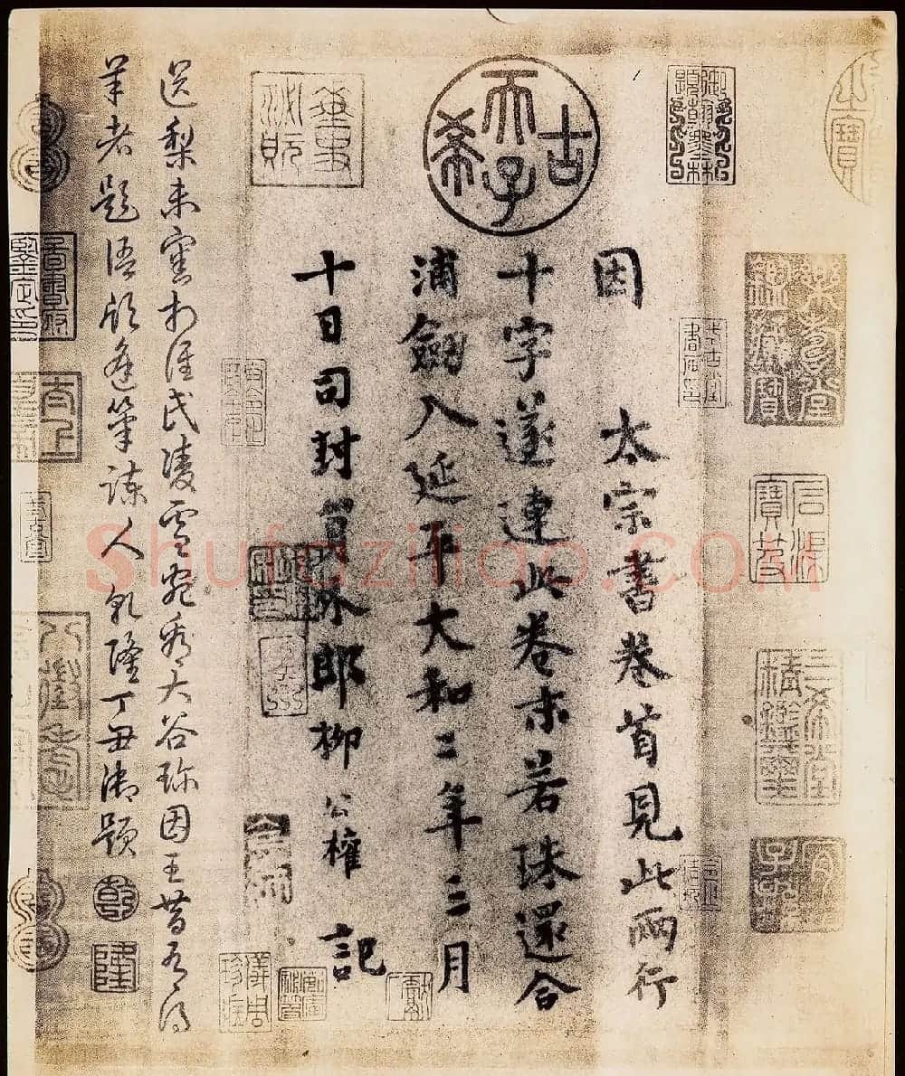 柳公权小楷跋王献之《送梨帖》 | 名家书法作品精选