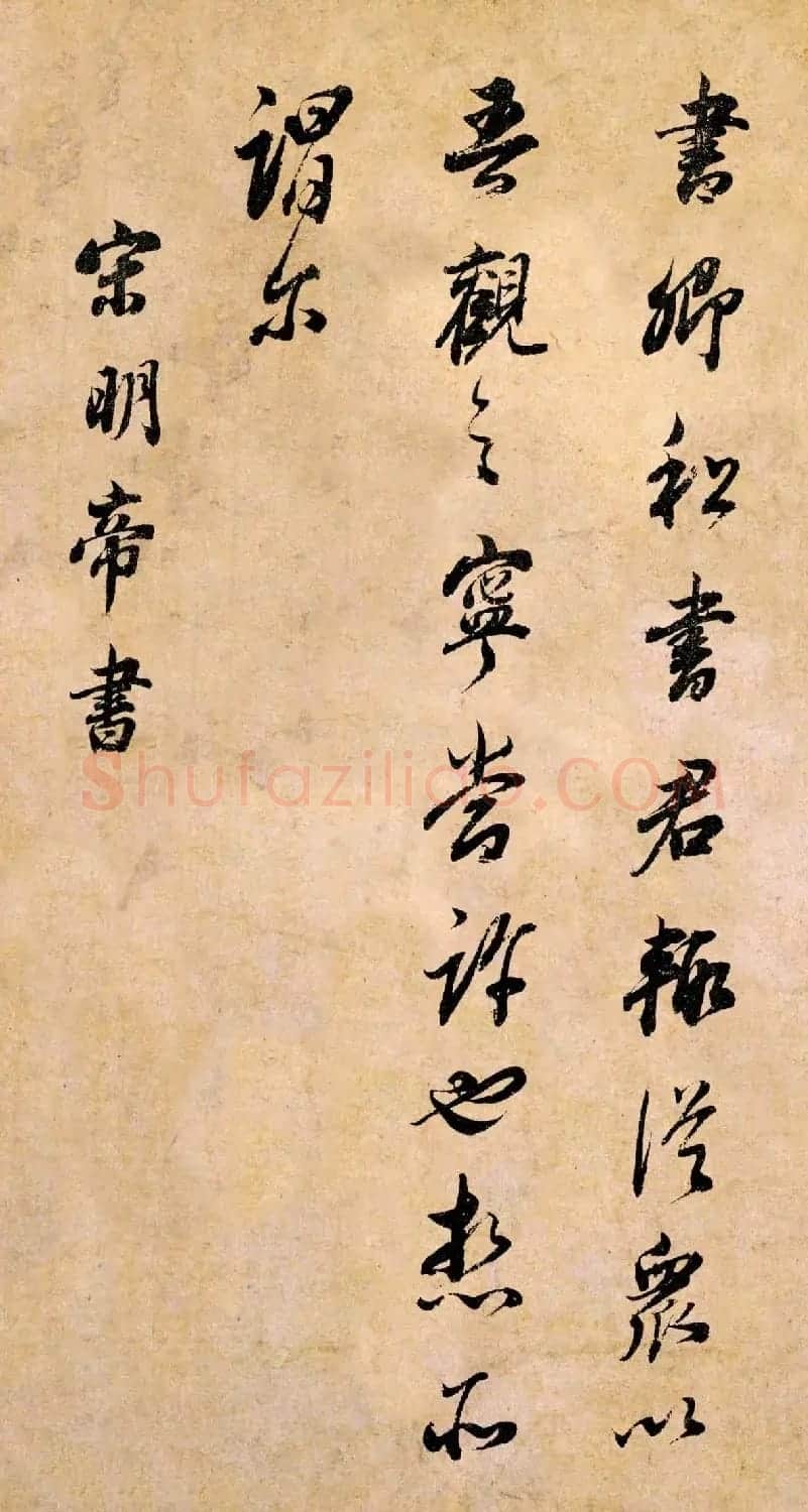 董其昌书法临《淳化阁帖》彩版大图 | 书法碑帖