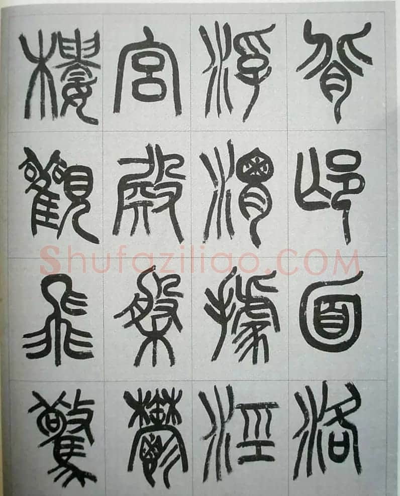 当代名家书千文《仇高驰篆书千字文》 | 软笔篆书字帖