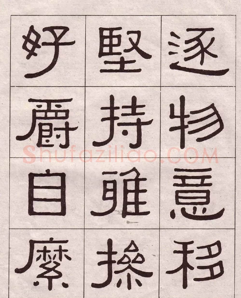 黄葆戉隶书欣赏千字文书法字帖 | 软笔隶书字帖