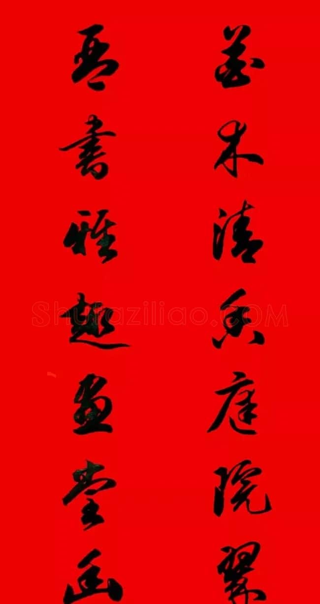 田英章行书春联15副 | 书法名家作品欣赏