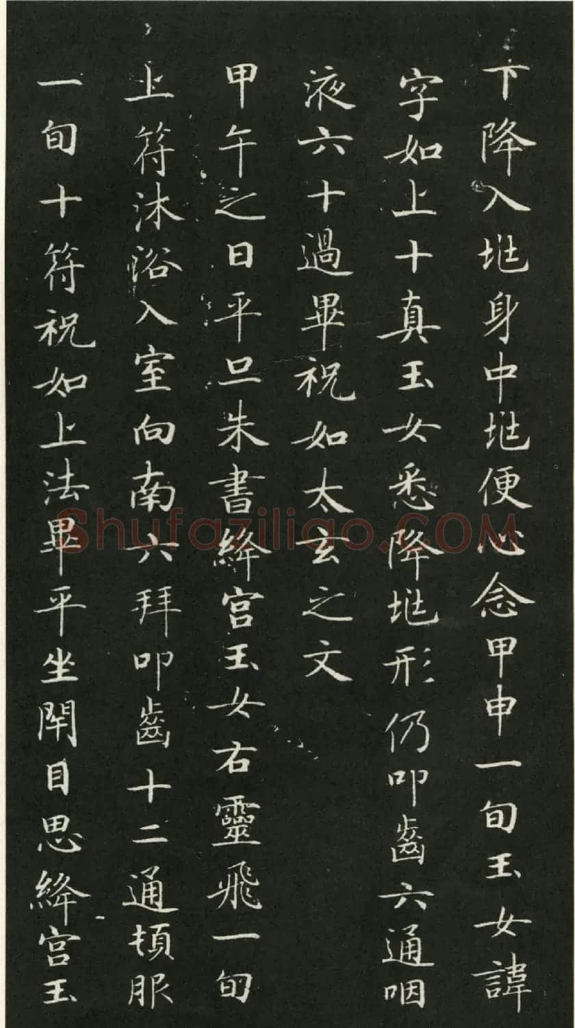 唐代钟绍京小楷书法《灵飞经》渤海本 | 书法碑帖