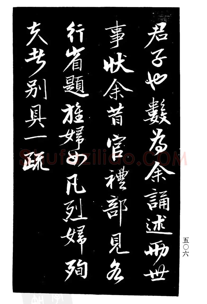 曾国藩书法《欧阳氏姑妇节孝家传》 | 毛笔行书字帖