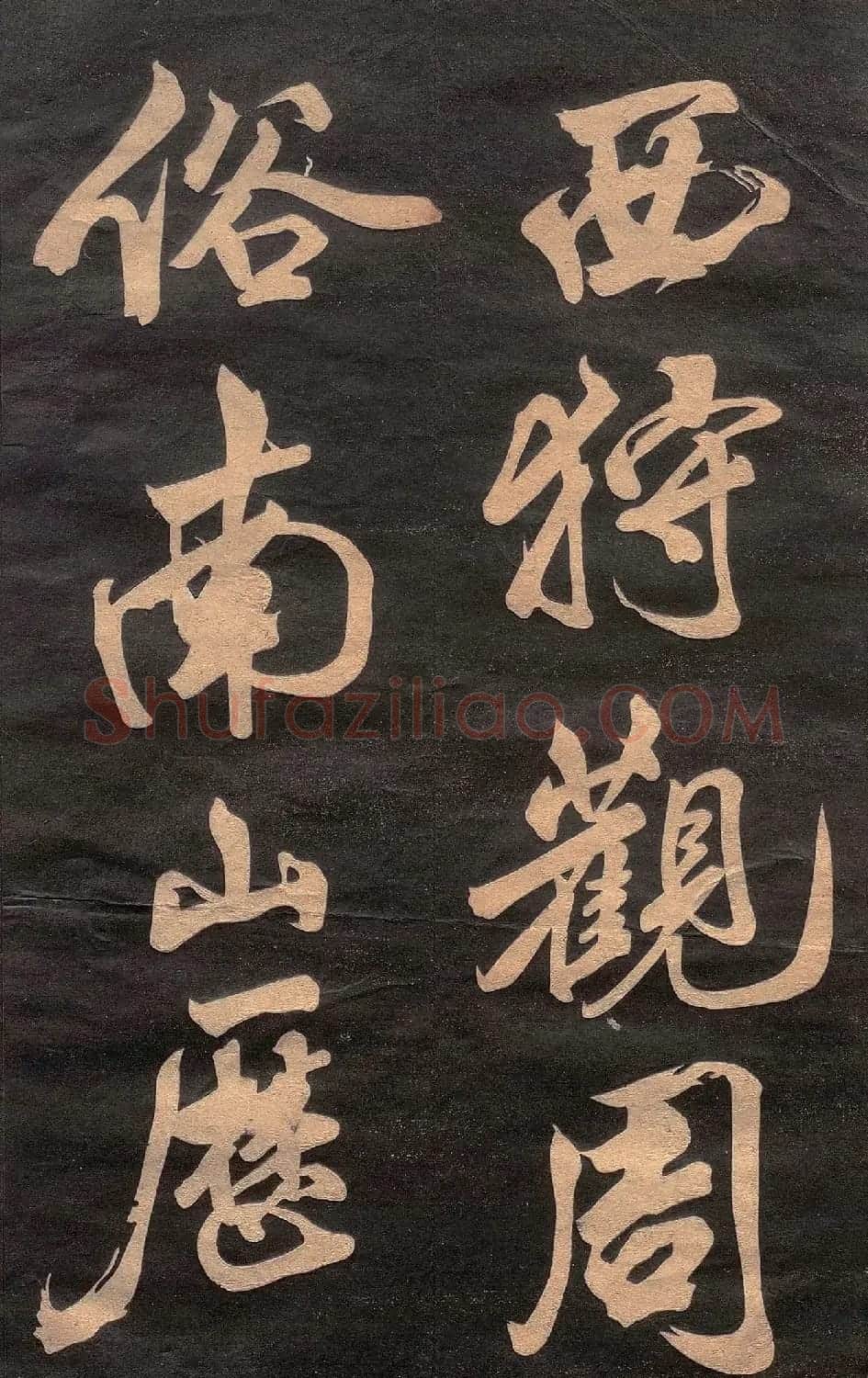 米芾行书《清跸帖》(日本版) | 毛笔书法作品