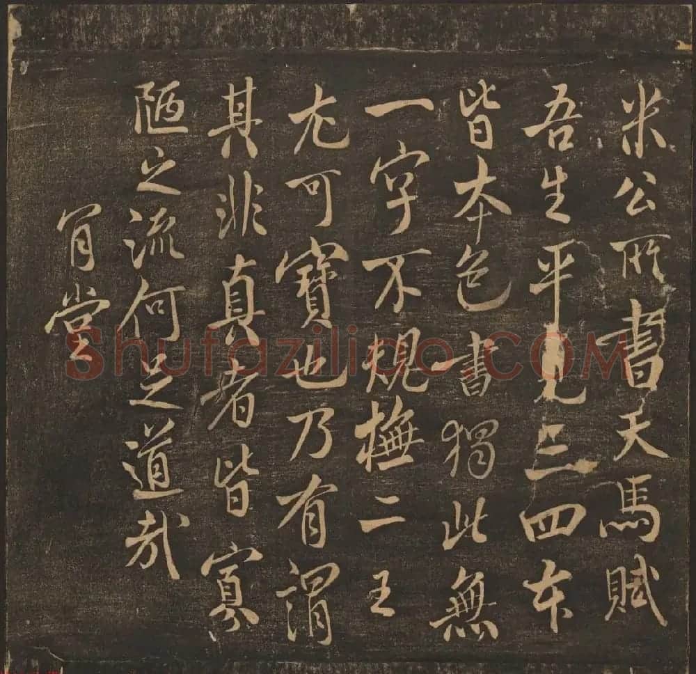 法帖欣赏《郁冈斋墨妙》卷九卷十合辑 哈佛大学藏本 | 书法碑帖