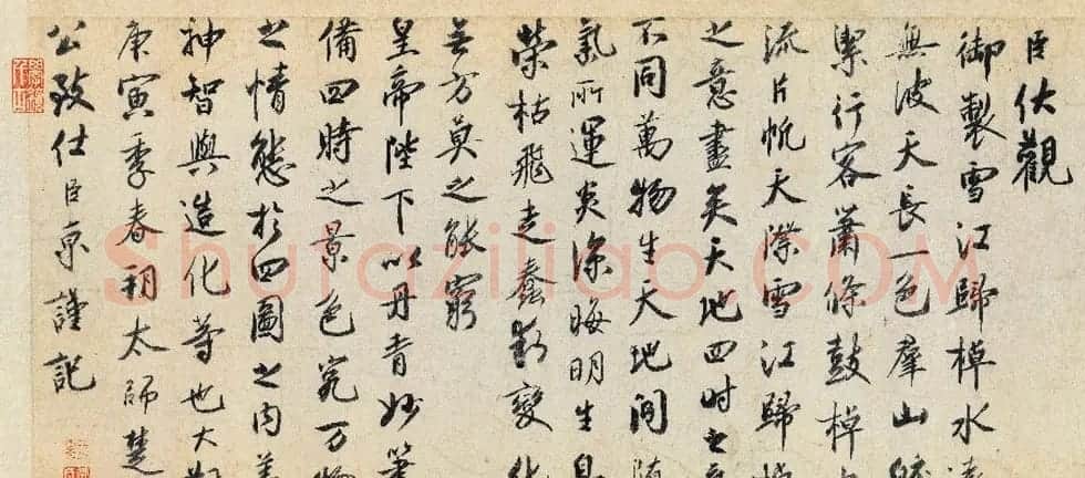 蔡京行书欣赏《跋赵佶雪江归棹图卷》 | 书法作品欣赏