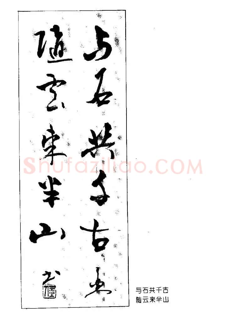 杨再春书法作品五言对联 | 名家书法作品赏析