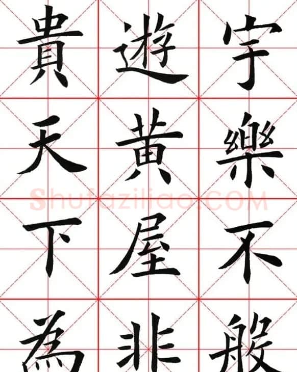田英章楷书九成宫米字格大字版 | 软笔楷书字帖