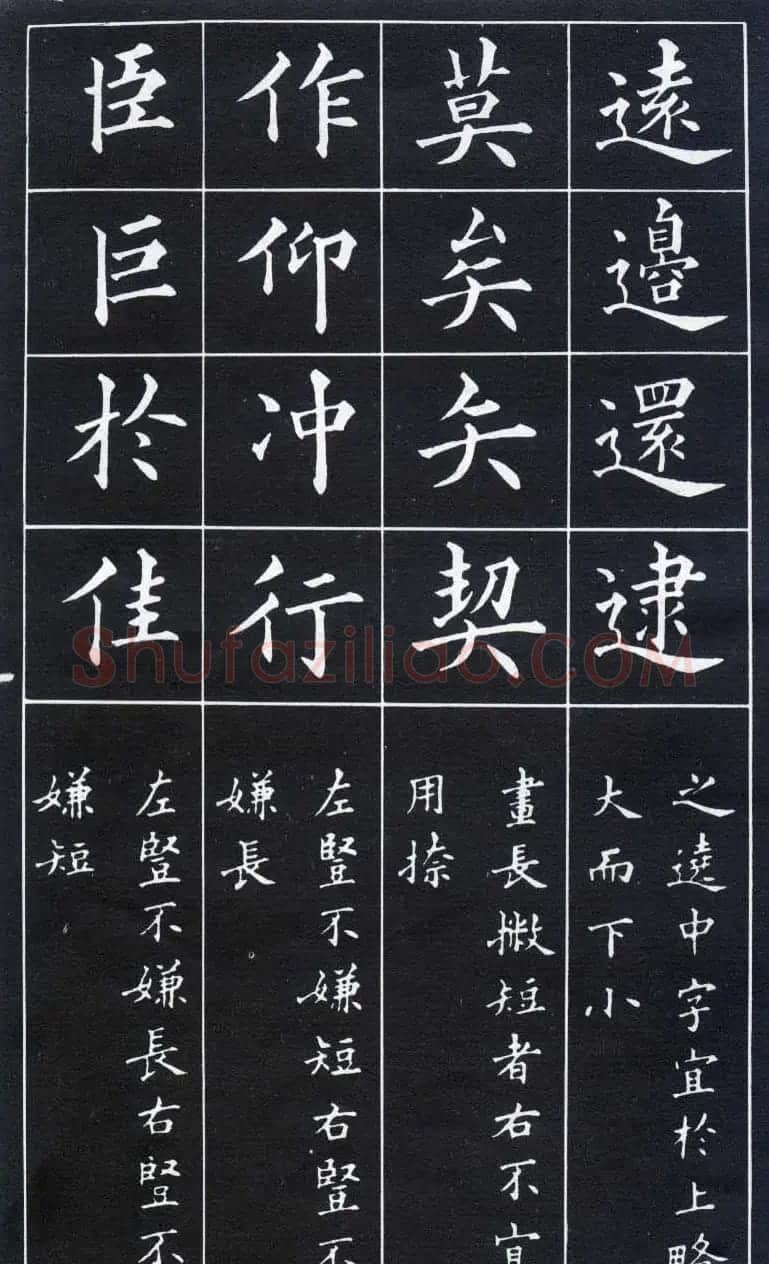 楷书入门法帖《黄自元楷书九十二法》 | 毛笔楷书字帖