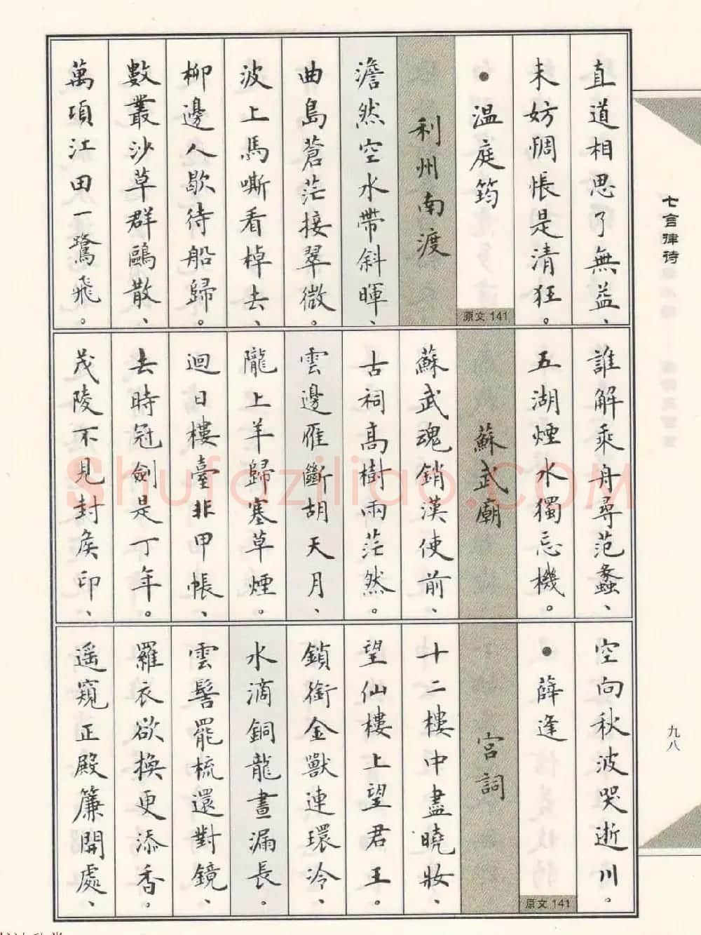 卢中南毛笔小楷字帖欣赏《唐诗三百首》 | 毛笔楷书字帖