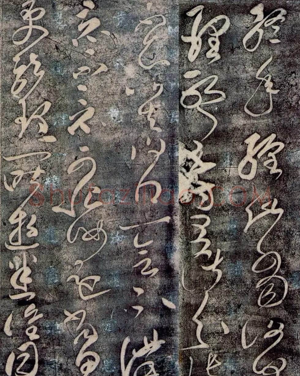 草圣张旭草书作品欣赏《终年帖》 | 毛笔书法作品