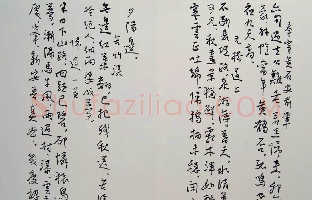 刘新德书法作品《石林松云山房行书册》 | 软笔书法作品
