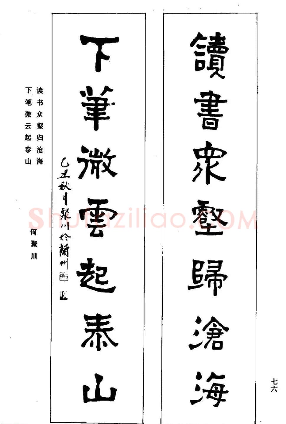 名家书法对联作品欣赏《楹联集翰》 | 书法名家作品鉴赏
