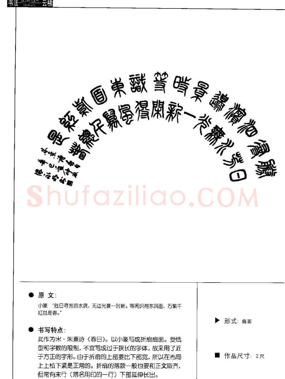 张永明篆书字帖《篆书诗词50例》 | 毛笔篆书字帖