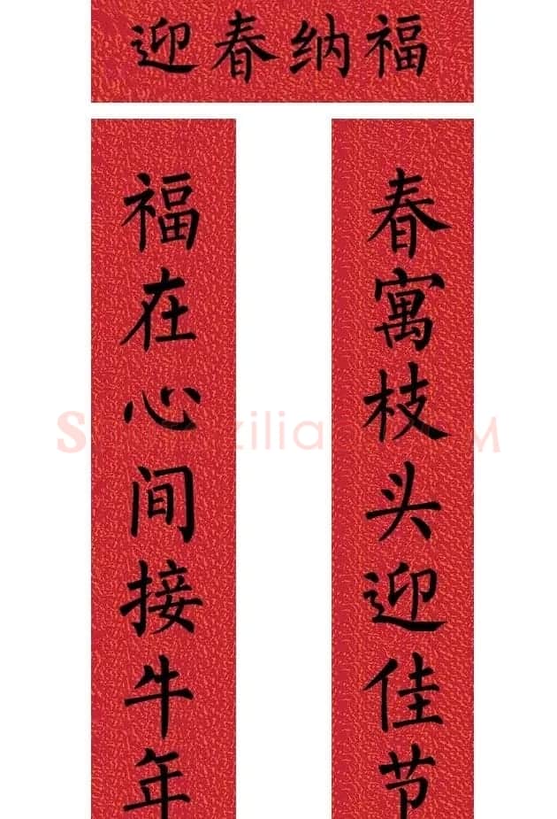 牛年柳体楷书七言春联带横批 | 书法名家作品欣赏