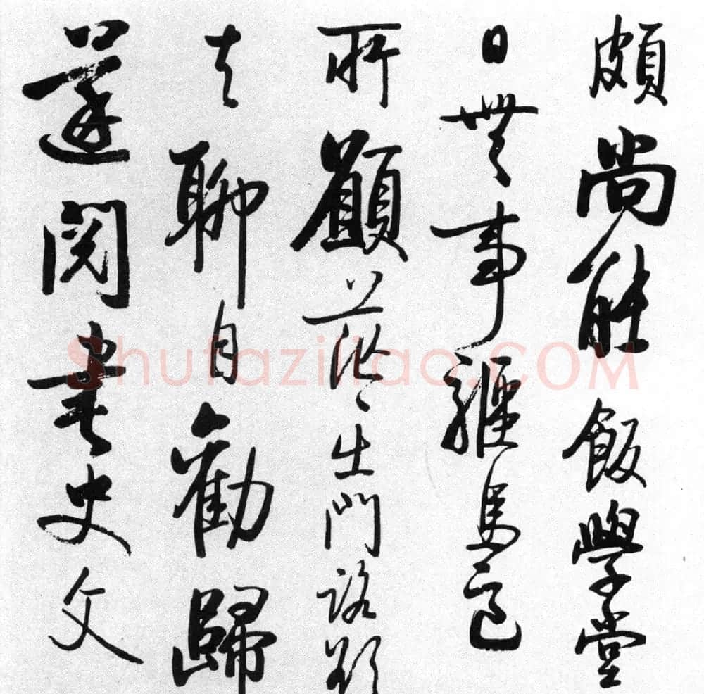 启功77岁临任询行书《秋怀诗十一首》 | 书法作品赏析