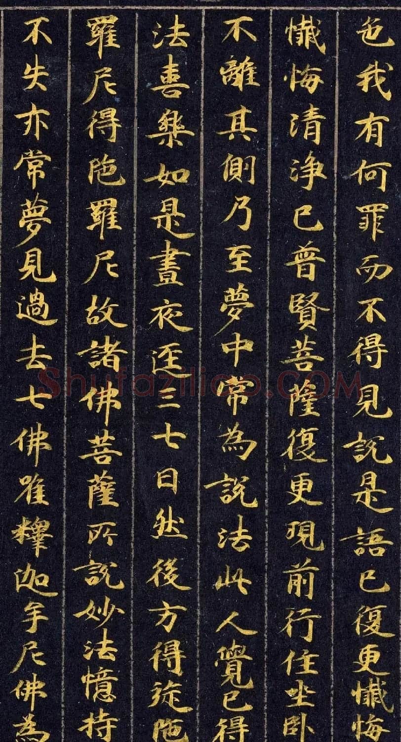 高清金字楷书《佛说观普贤菩萨行法经》 | 敦煌写经赏析