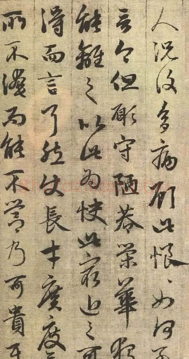 赵孟頫书法欣赏《与山巨源绝交书》 | 名家书法作品赏析