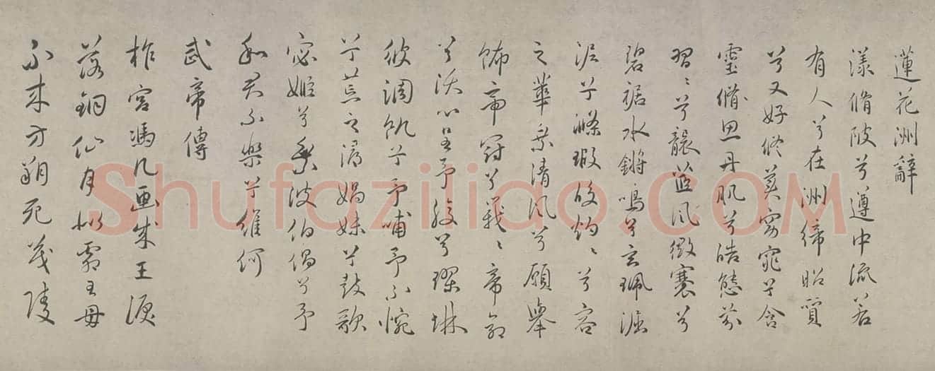 祝允明三体杂书诗卷 | 故宫书法类藏品