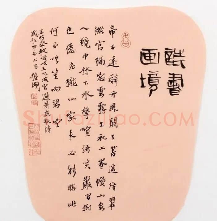 职业书家狼湖扇面书法作品欣赏 | 书法作品欣赏