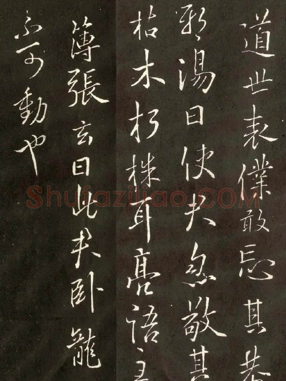 唐代欧阳询行书《庾亮帖》两种 | 书法名家作品鉴赏