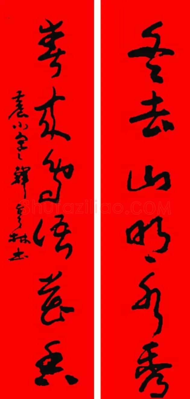 名家春联书法作品欣赏12幅 | 书法名家作品欣赏