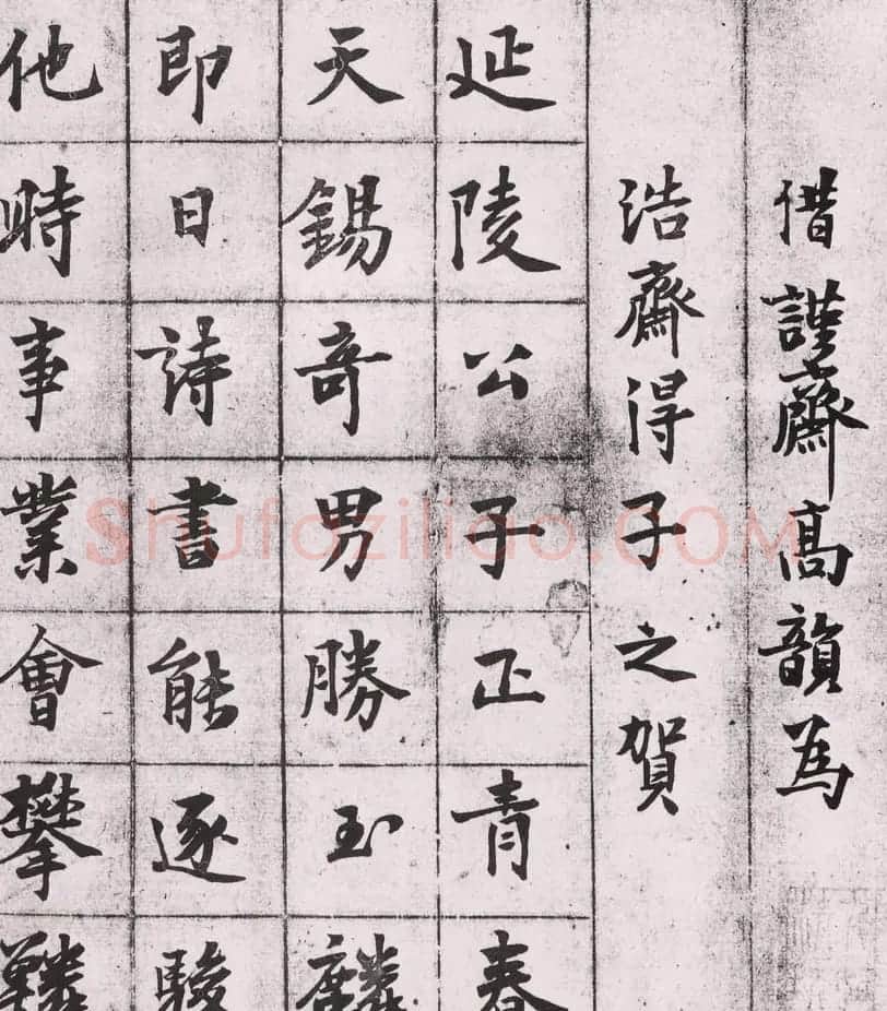 诗人钱舜选手迹《为浩斋得子之贺书札》 | 名家书法作品赏析