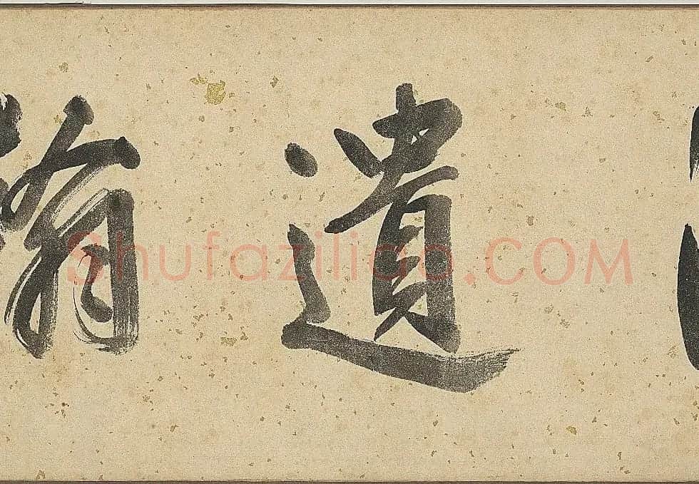 明代李东阳自书诗帖卷《西崖遗翰》 | 书法长卷