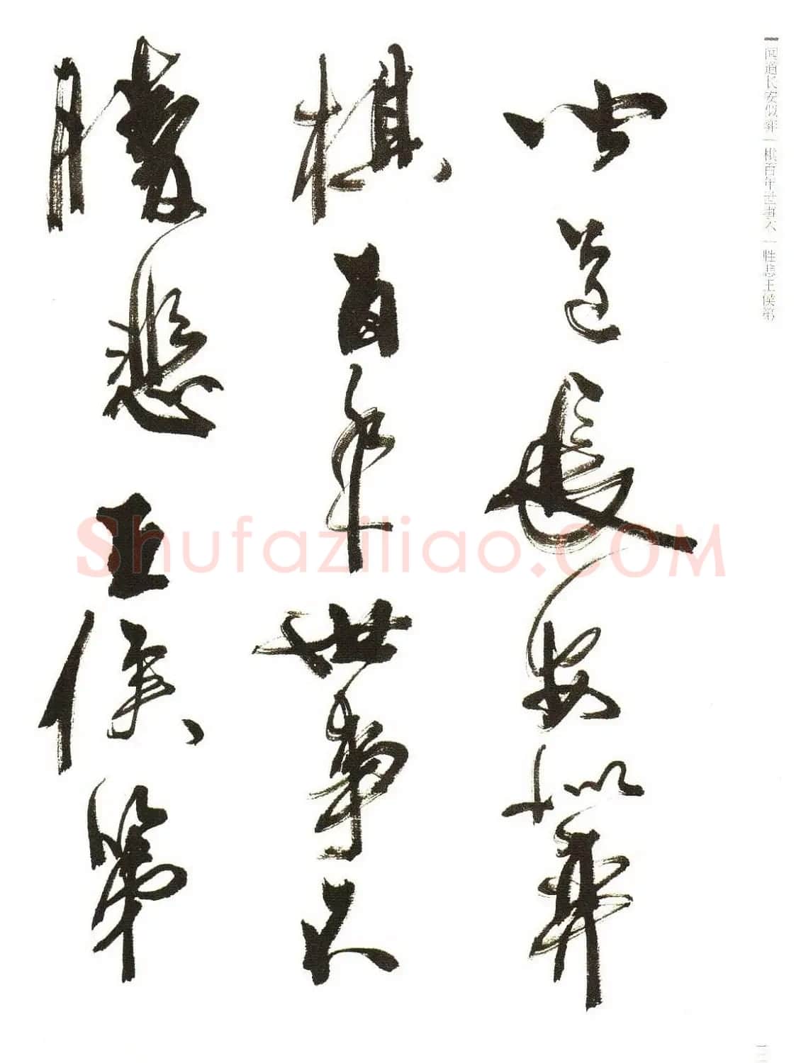 《周慧珺行书杜甫诗选》扫描书法图片 | 毛笔行书字帖