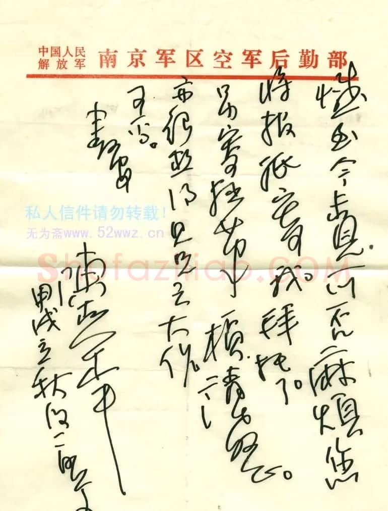 陈克年信札欣赏 | 名家书法作品精选