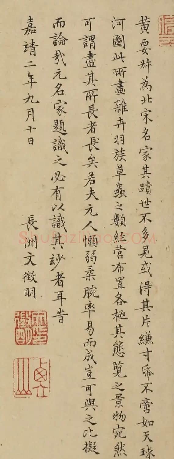 文徵明小楷跋管道升梅竹图+跋黄荃翠竹草虫图 | 书法名家作品欣赏