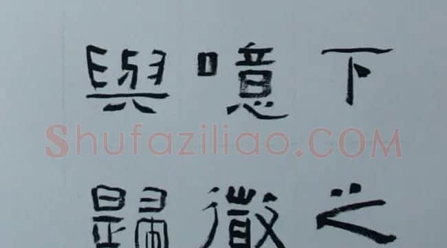 刘文华书法欣赏《隶书范仲淹岳阳楼记》 | 软笔隶书字帖