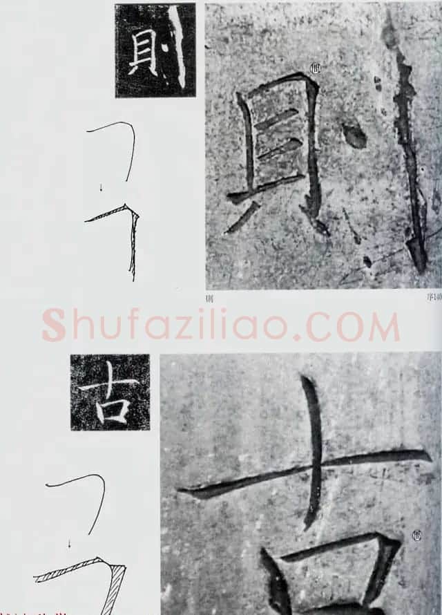 荒金大琳编著《褚遂良雁塔圣教序扩大观察记录》 | 毛笔楷书字帖