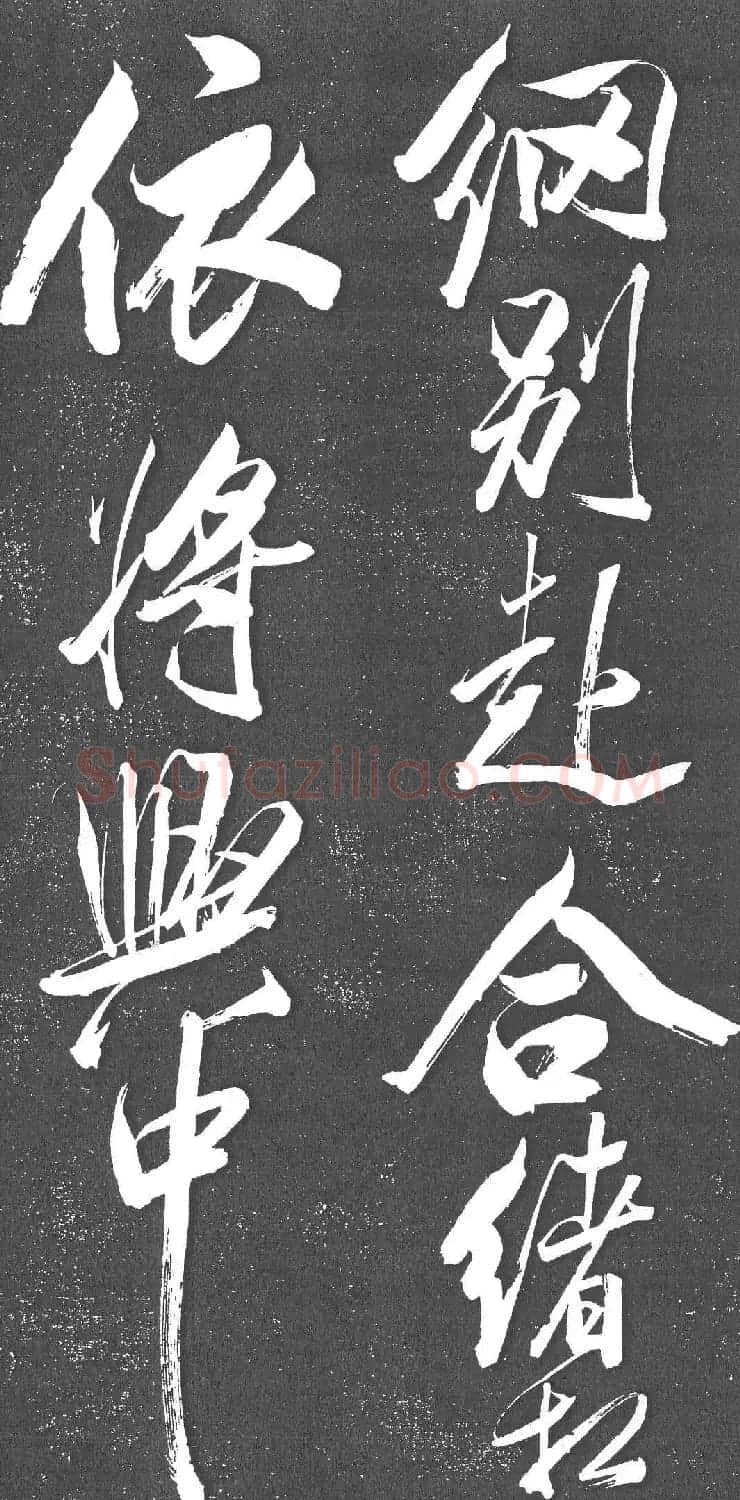 米芾书法艺术巅峰之作《舞鹤赋》 | 毛笔书法作品