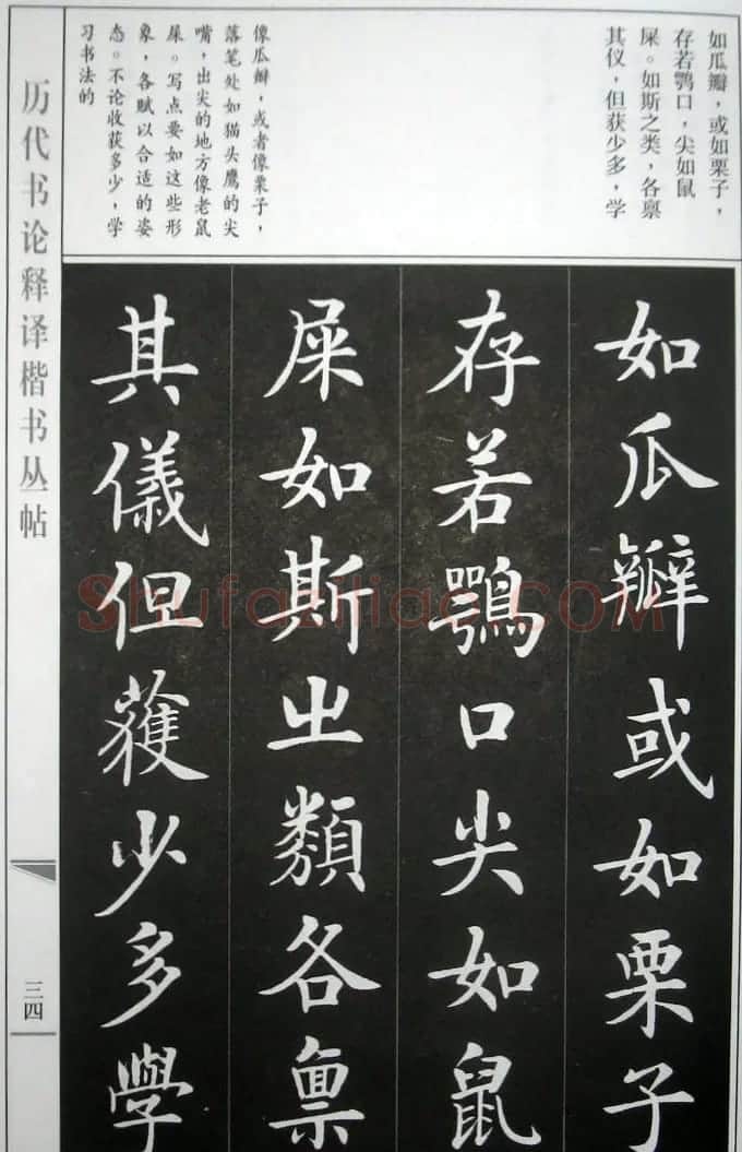 房弘毅字帖《王羲之笔势论十二章》 | 软笔楷书字帖
