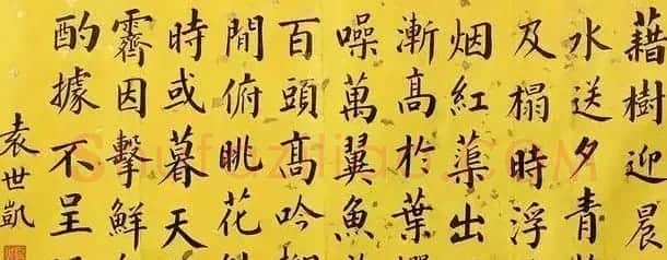 袁世凯书法墨迹 | 书法名家作品鉴赏
