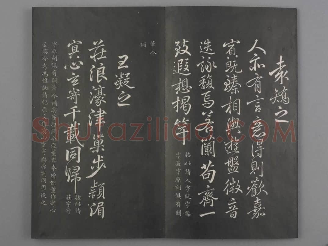 清拓《兰亭八柱帖》于敏中补戏鸿堂刻柳公权书兰亭诗阙笔册 | 故宫铭刻类藏品