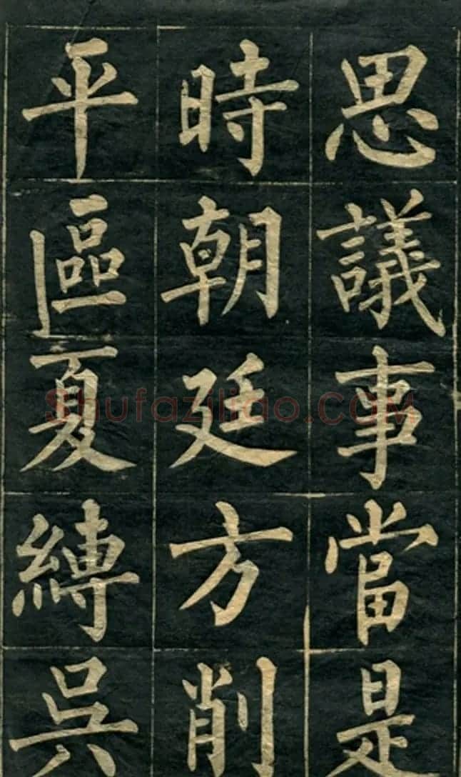 黄自元楷书字帖临玄秘塔 | 毛笔楷书字帖