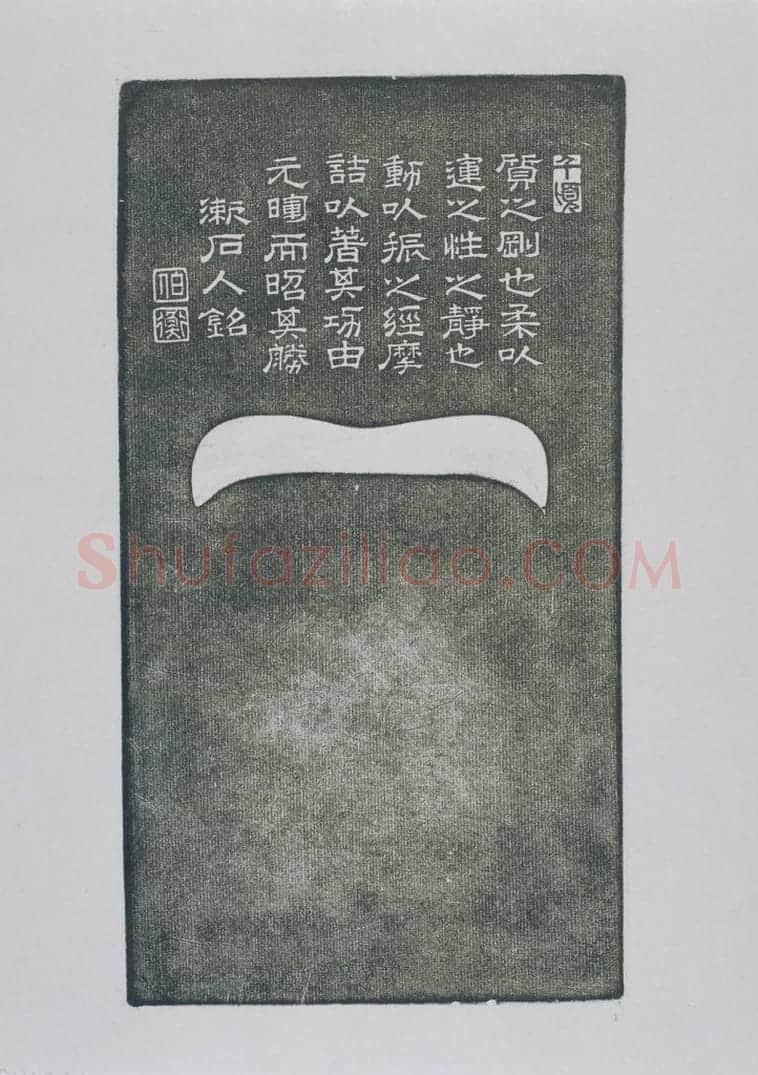 端石漱石人铭砚 | 故宫文房用品藏品