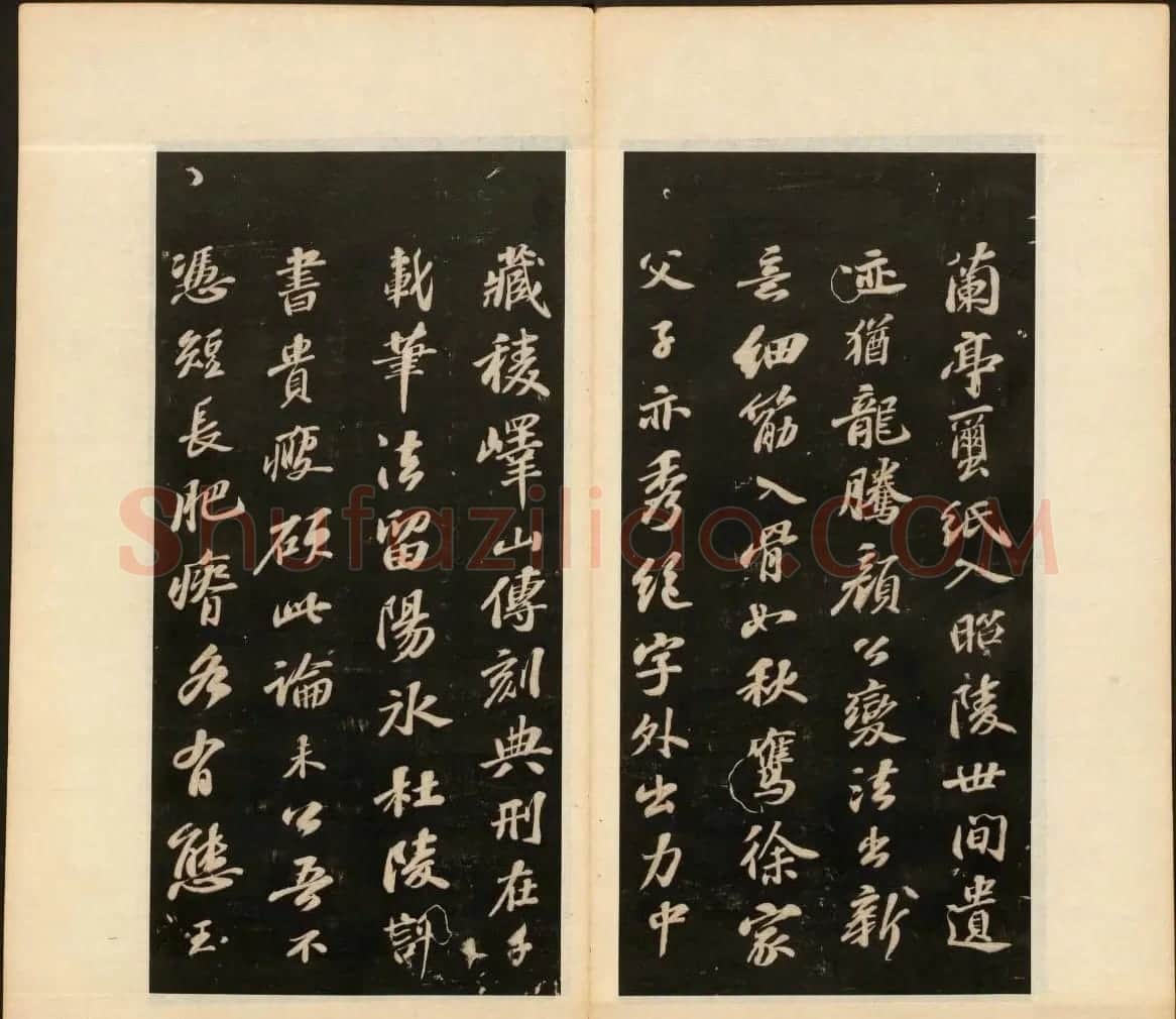 明末刻本《戏鸿堂法书》第十一册 | 书法碑帖