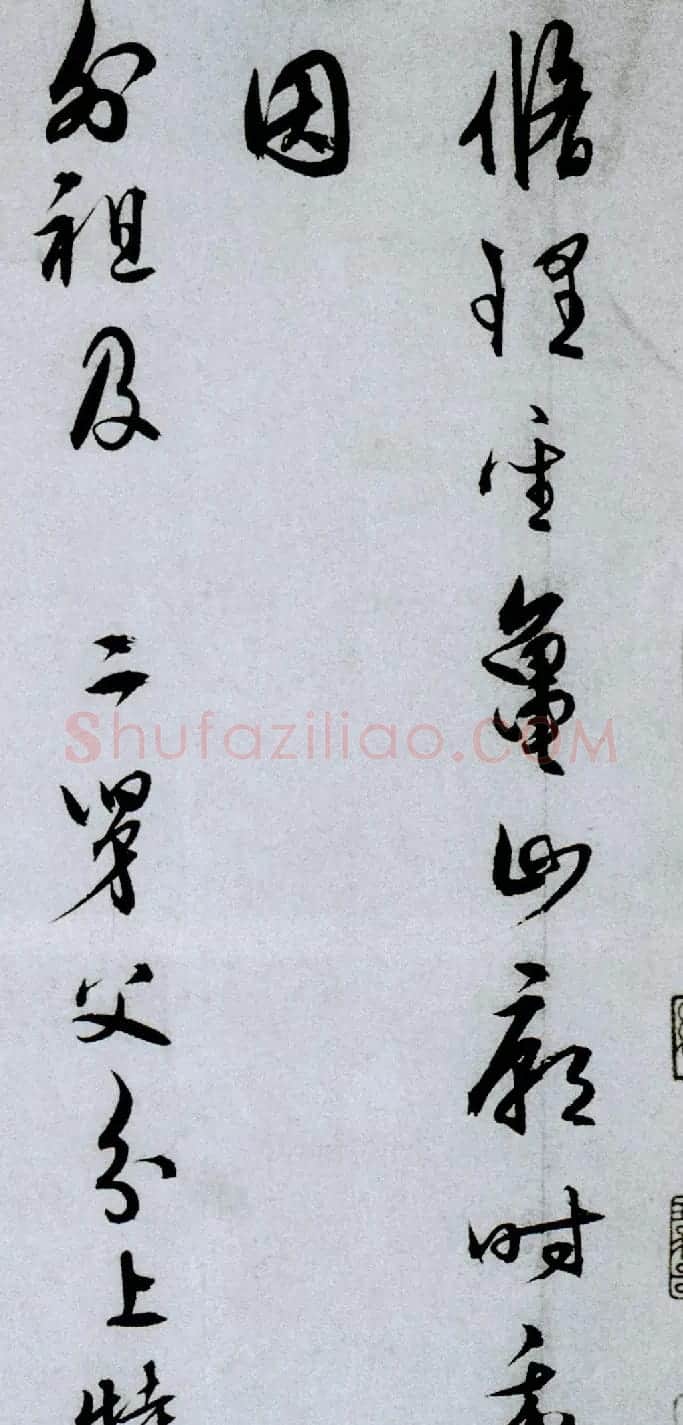 王守仁行草书《与郑邦瑞尺牍》 | 书法名家作品鉴赏