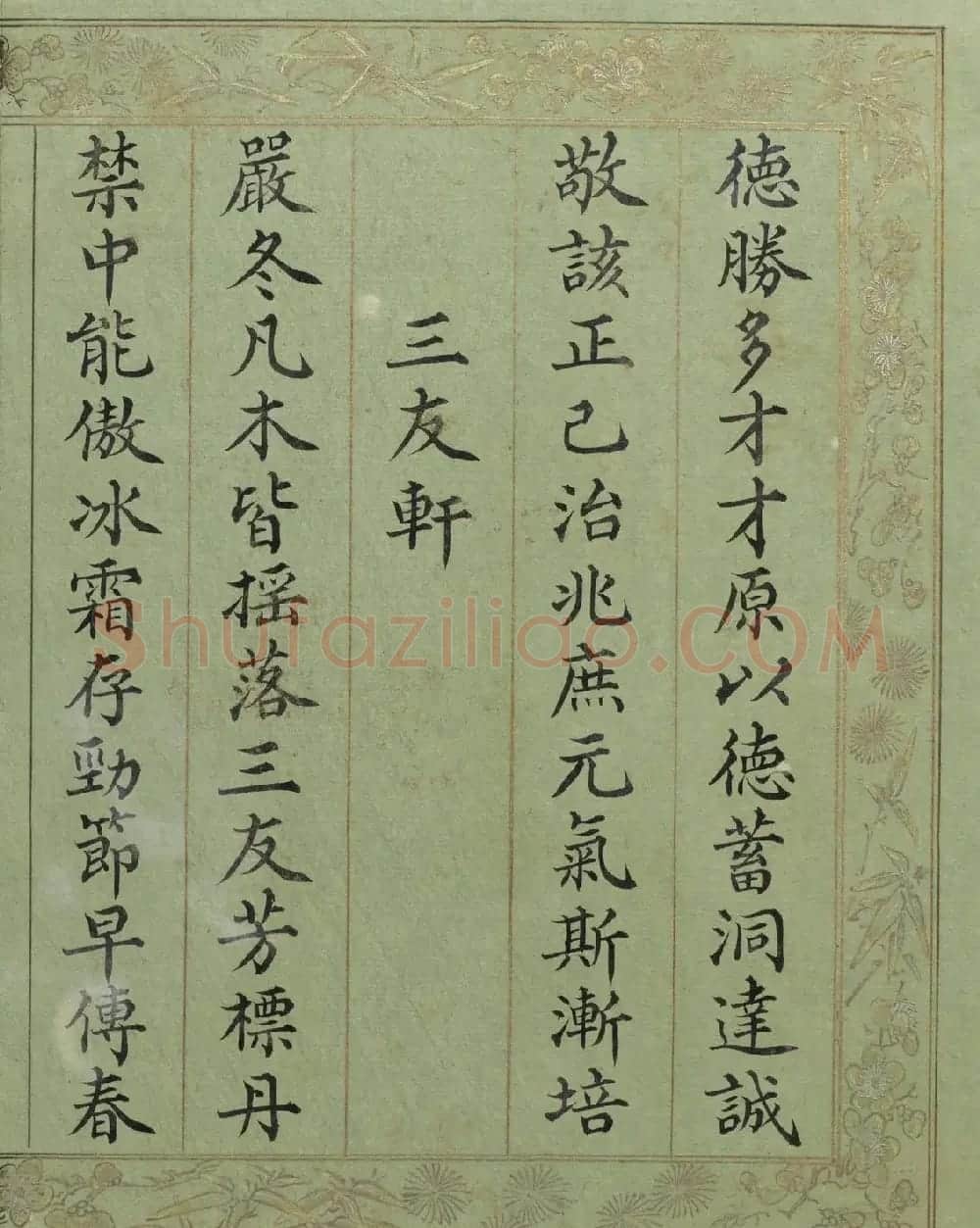 清代文宁楷书《三友恒春》册 | 名家书法作品赏析