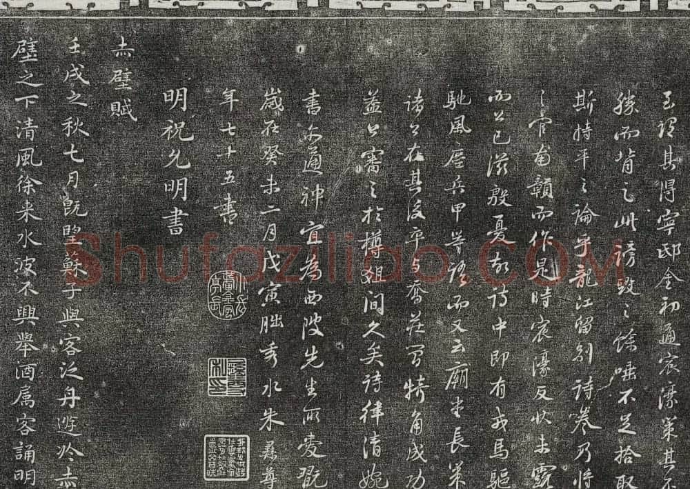 御刻三希堂石渠寶笈法帖第二十八册拓本 | 书法碑帖